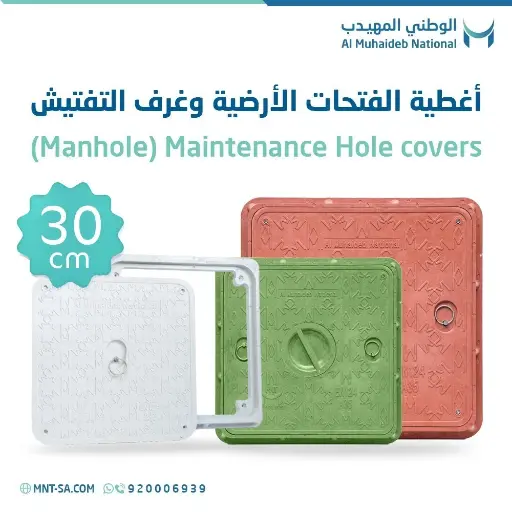 Al Muhaideb Manhole Cover (30 cm)