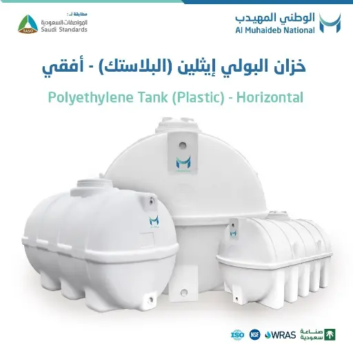 Al Muhaideb Polyethylene (Plastic) Water Tank - Horizontal (2000 Liters)