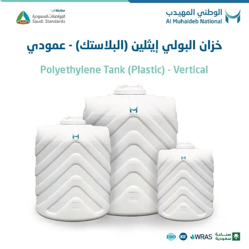 Al Muhaideb Polyethylene (Plastic) Water Tank - Vertical (4000 Liters)